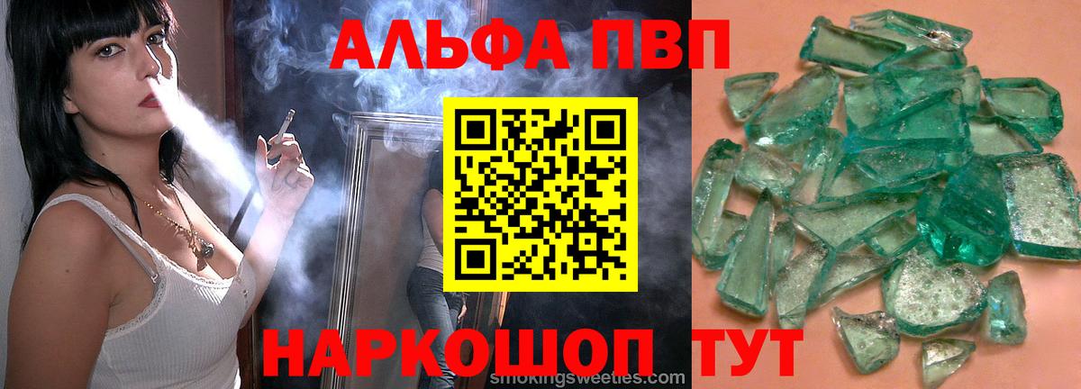 Alpha PVP крисы CK Вичуга