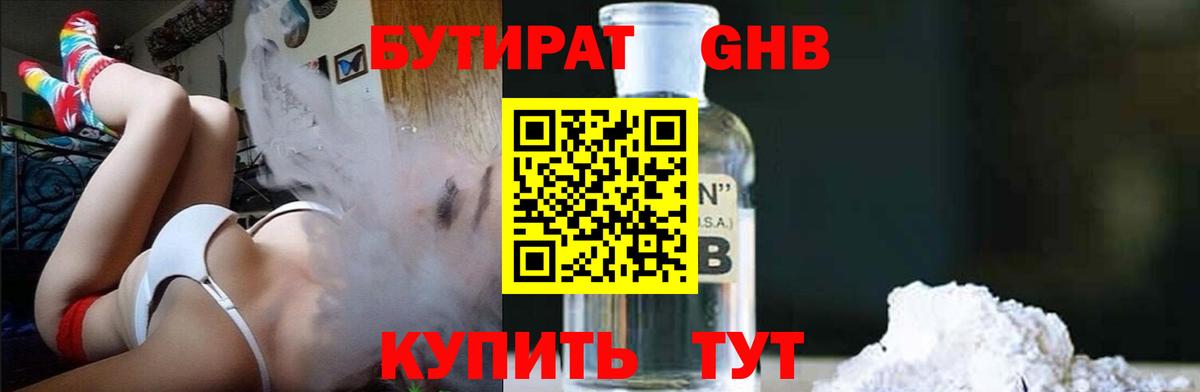 БУТИРАТ GHB Вичуга