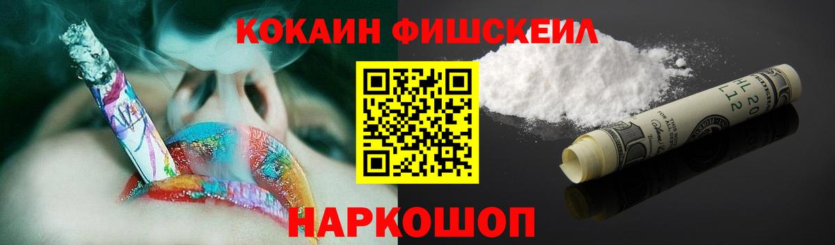 COCAIN FishScale Вичуга