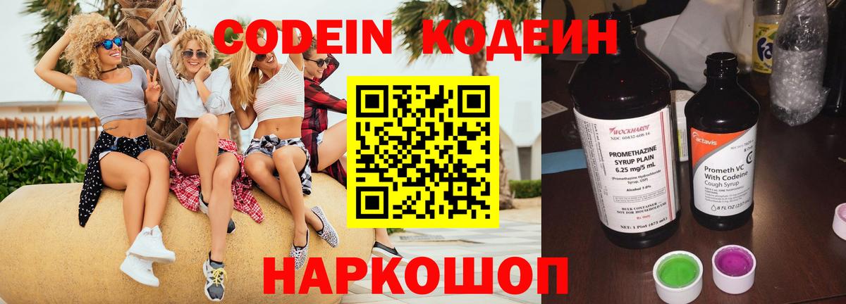 Кодеин напиток Lean (лин) Вичуга