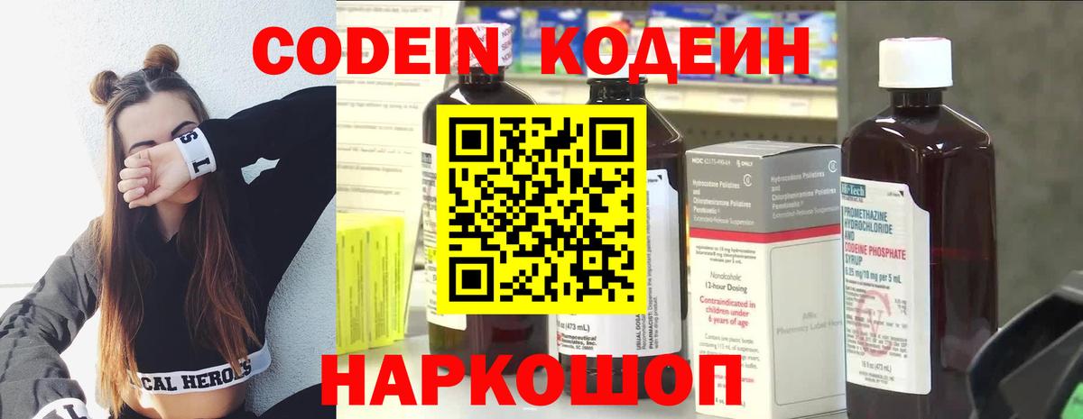 Кодеин Purple Drank  Вход с VPN  Вичуга  Codein Purple Drank 