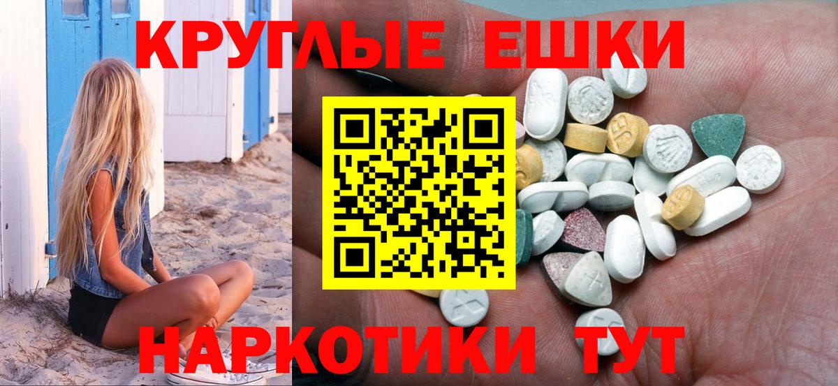 ЭКСТАЗИ 280 MDMA  Ecstasy круглые  ЭКСТАЗИ  Вход с VPN  Вичуга 