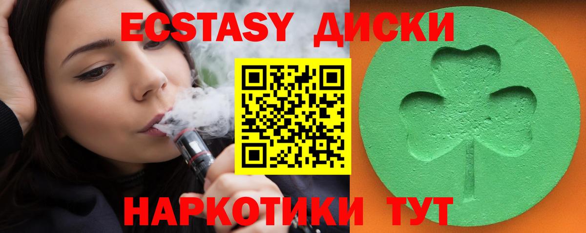 ЭКСТАЗИ диски Вичуга
